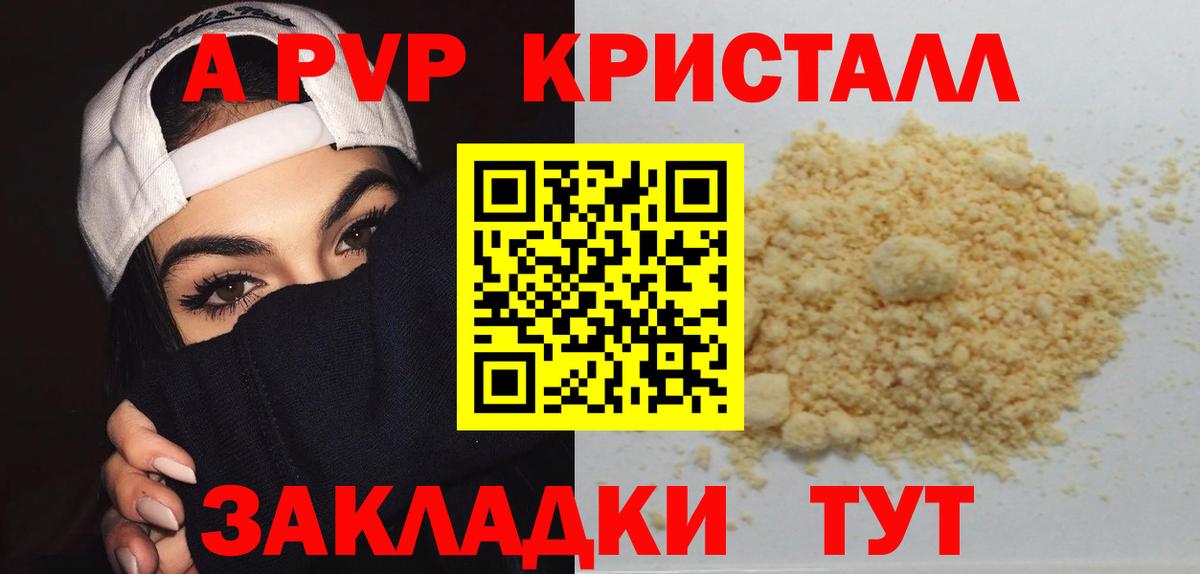 А ПВП кристаллы Лениногорск