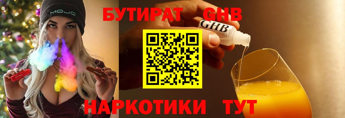 Бутират жидкий экстази  Вход с VPN  Лениногорск 