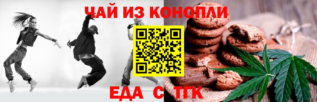 Еда ТГК марихуана  Вход с VPN  Лениногорск 