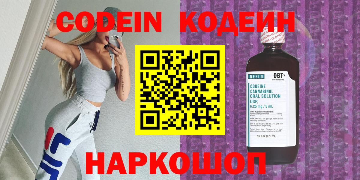 Кодеиновый сироп Lean Purple Drank  Кодеиновый сироп Lean напиток Lean (лин)  хочу наркоту  Лениногорск  Вход с VPN 