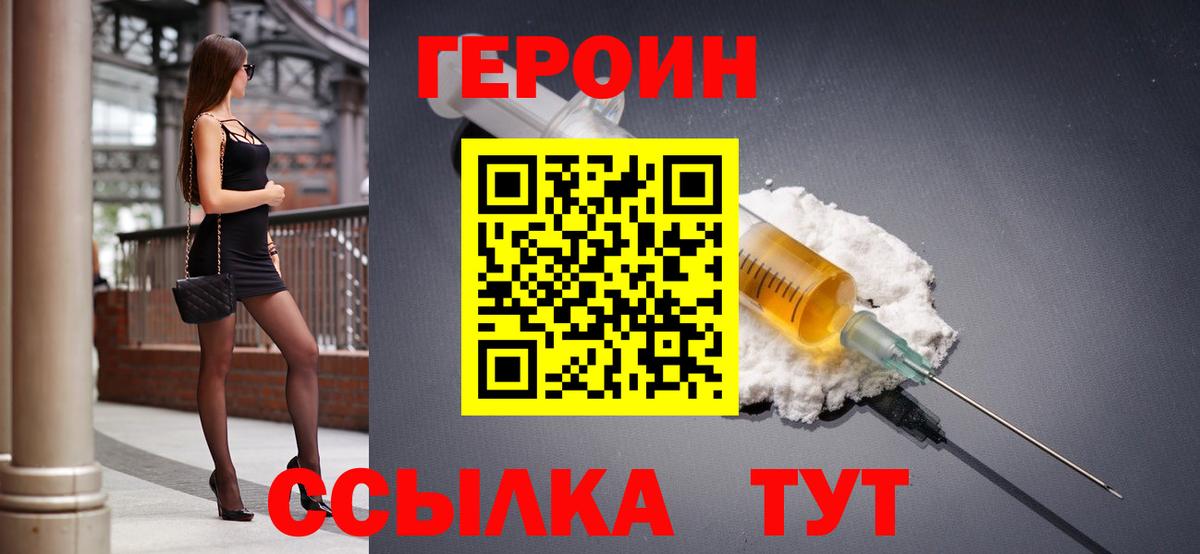 Лениногорск  Героин гречка  ГЕРОИН  Вход с VPN 