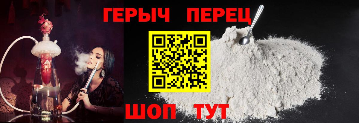 Героин хмурый Лениногорск