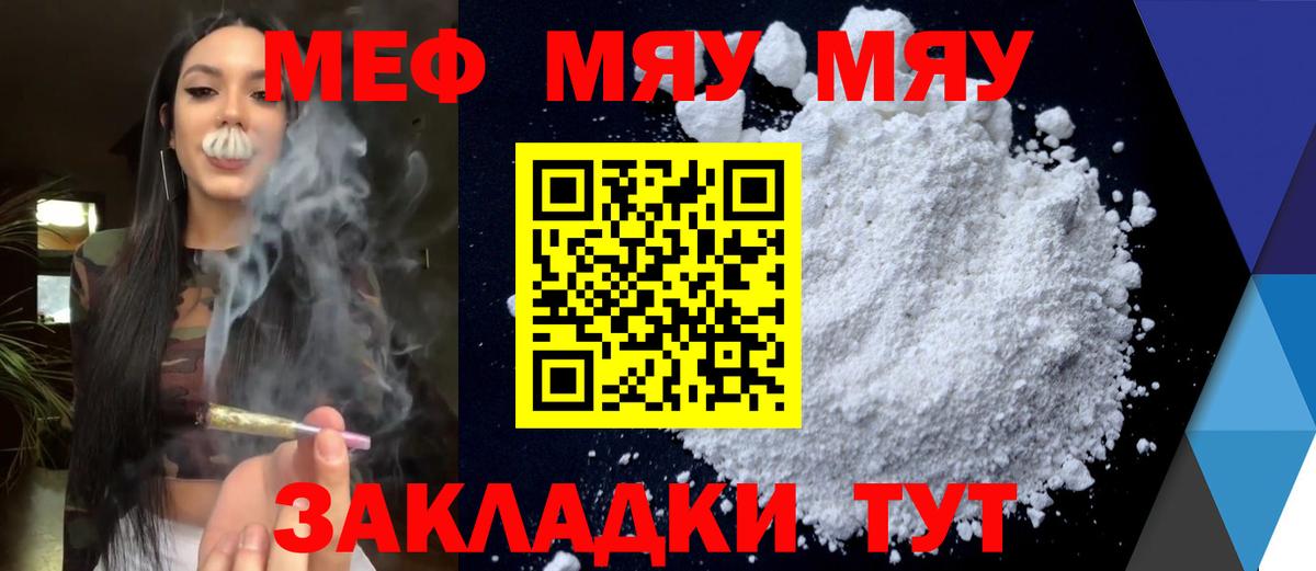 Мефедрон  Лениногорск