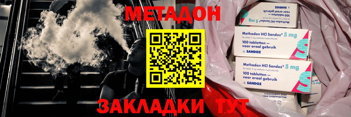 Лениногорск  МЕТАДОН кристалл  Вход с VPN 