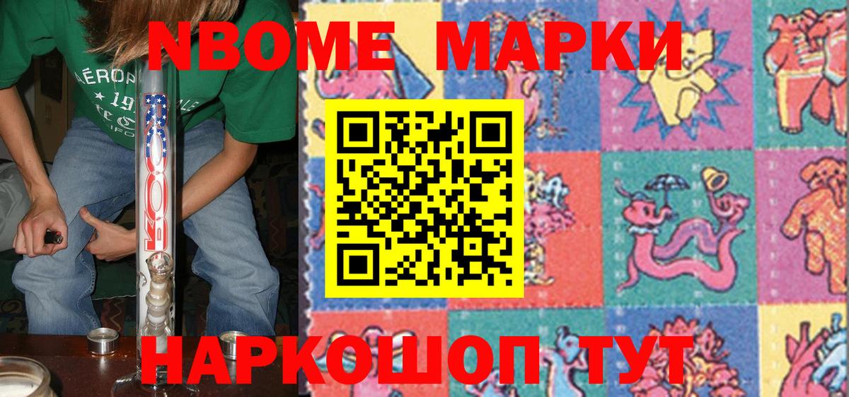 Лениногорск  Марки N-bome 1,8мг  Вход с VPN 